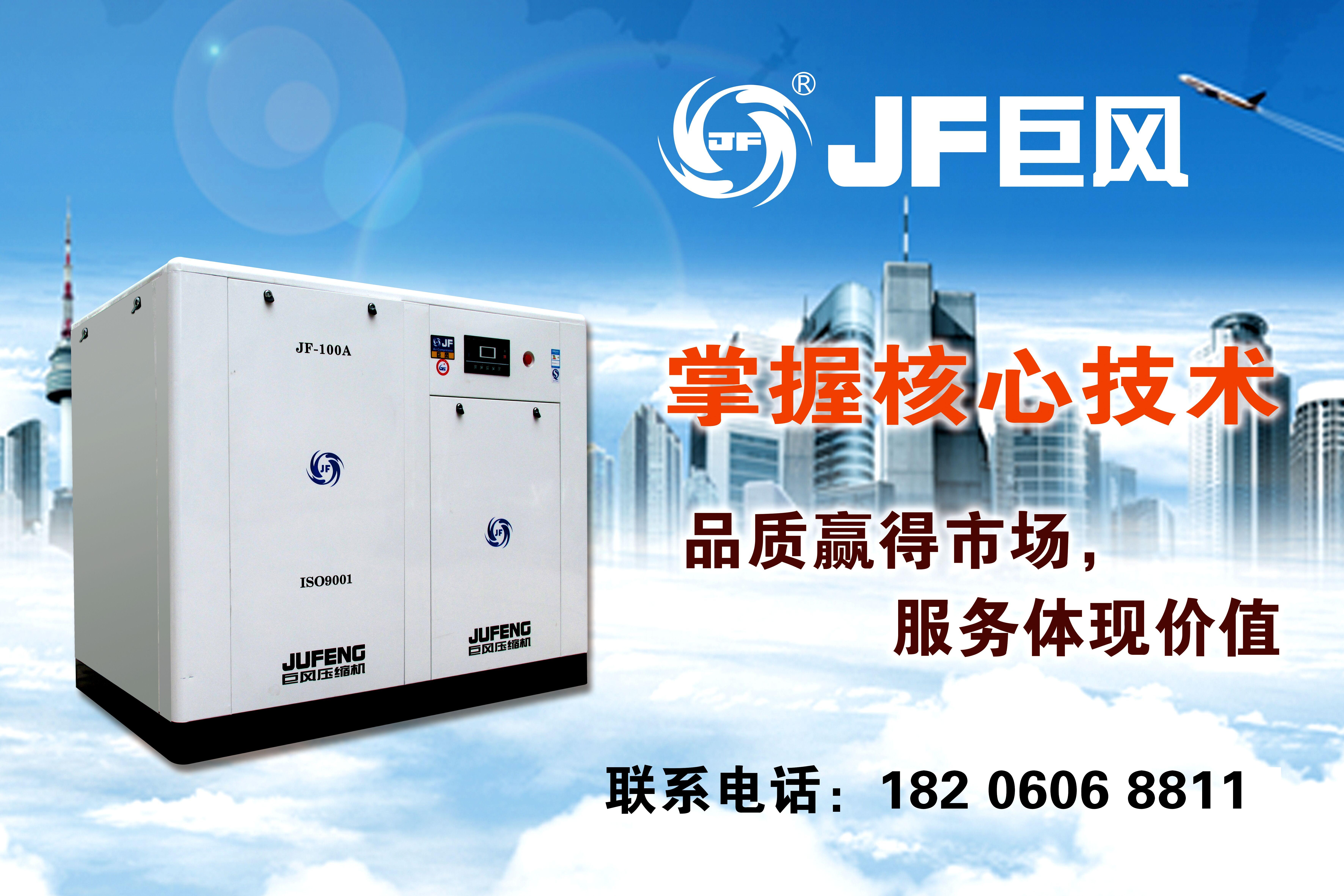 廣東巨風牌10A-350A系列福建廈門螺桿空壓機--國內銷售冠軍，性價比王牌產品